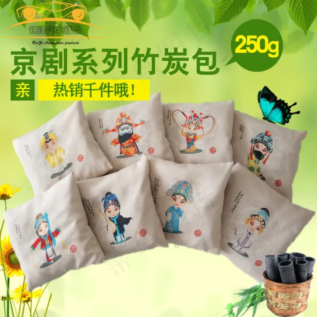 京剧竹炭除味炭包淘宝主图psd模版下载