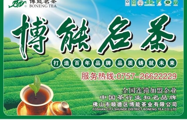 博能茗茶玻璃形象画图片cdr矢量模版下载
