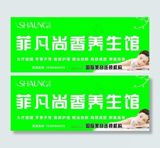 菲凡尚香养生馆