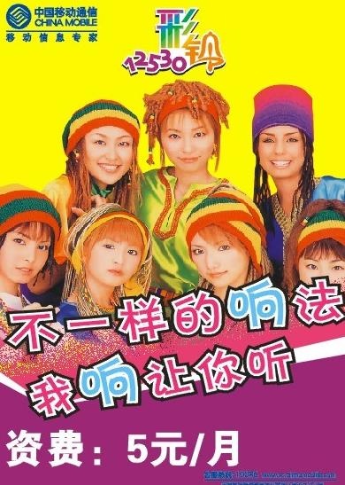 彩铃12530不一样的响法图片cdr矢量模版下载