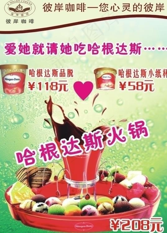 彼岸咖啡海报图片cdr矢量模版下载
