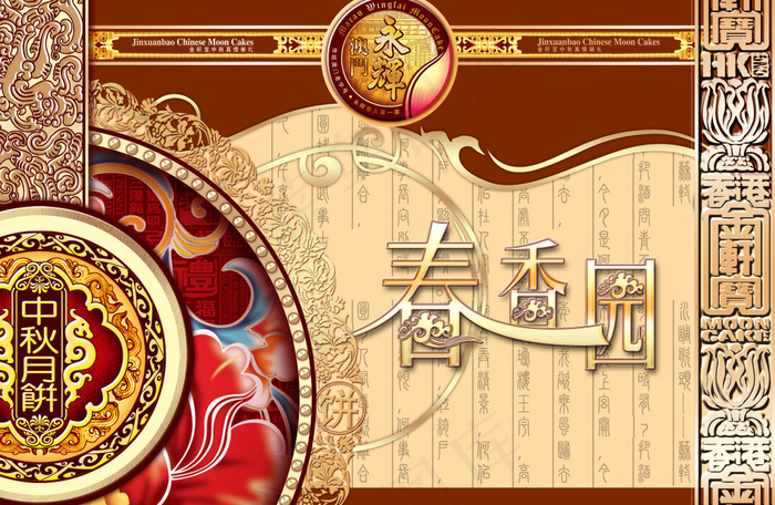 中秋月饼包装设计