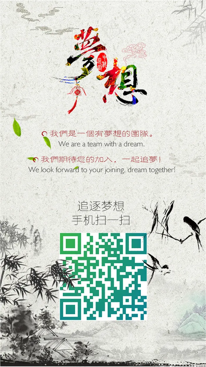 中国风招聘宣传页psd模版下载