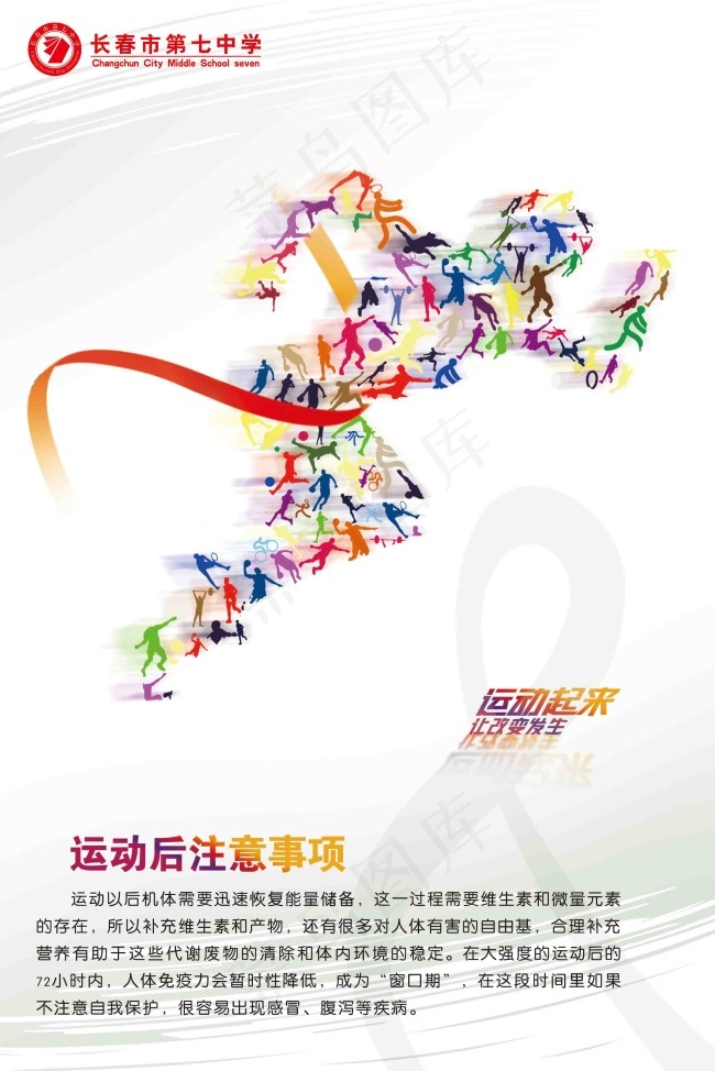 运动海报psd模版下载
