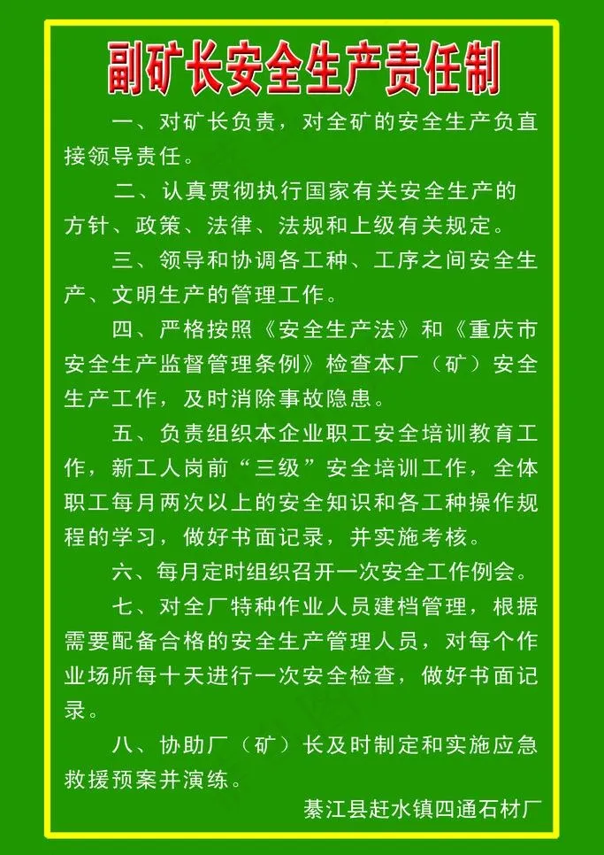 矿山安全制度图片psd模版下载