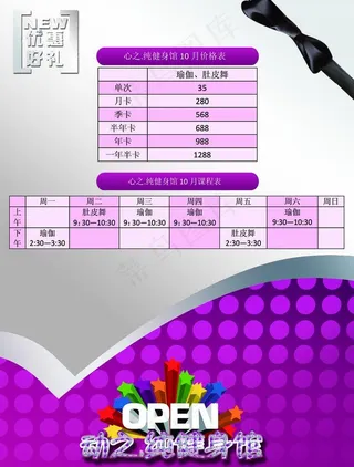 瑜伽开业宣传广告图片