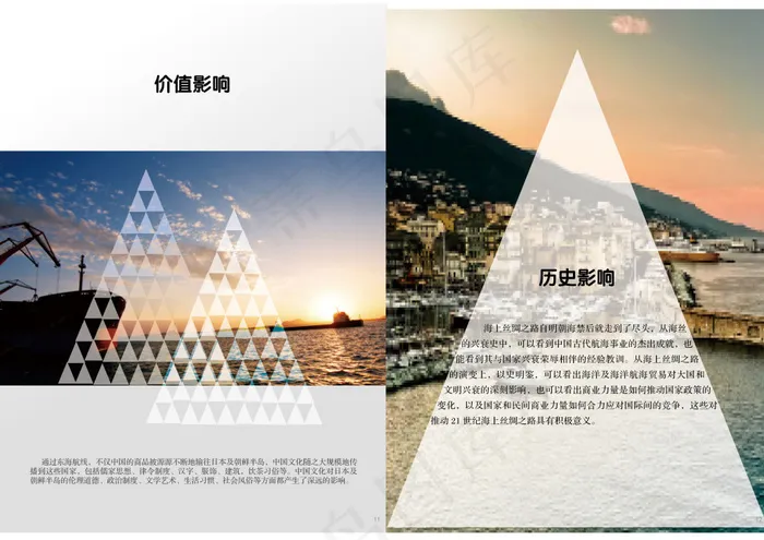 海上丝绸之路版式设计优秀版式7