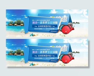 淘宝家居智能吸尘器1920全屏海报