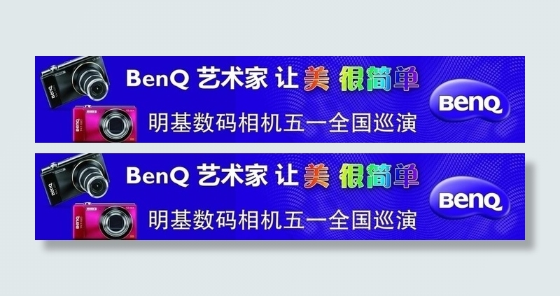 明基相机图片psd模版下载