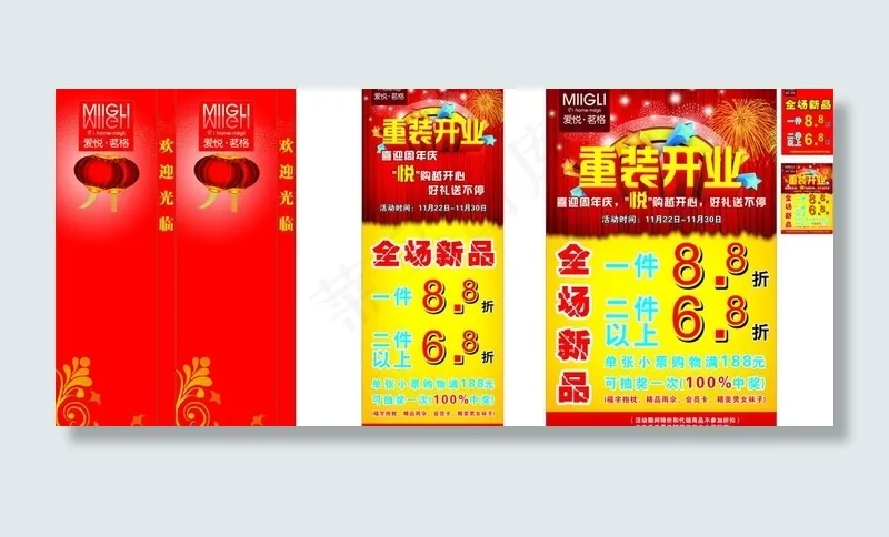 沃客开业展架 海报图片cdr矢量模版下载