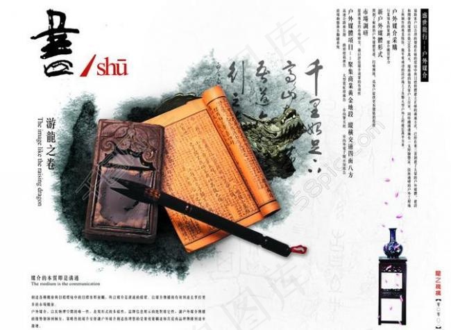 中国风画册图片(4205X3437(DPI:300))psd模版下载