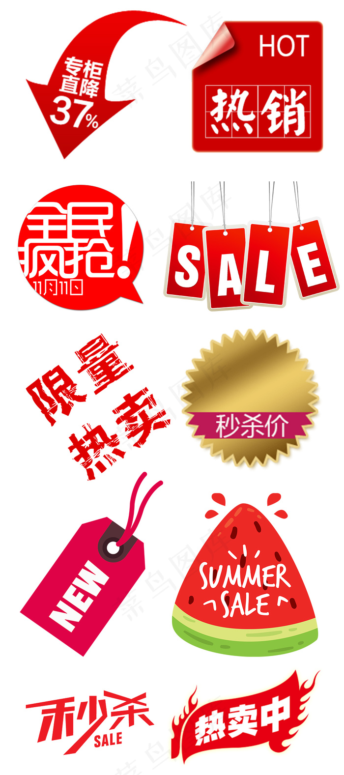 淘宝海报网购促销标签免抠png图片...