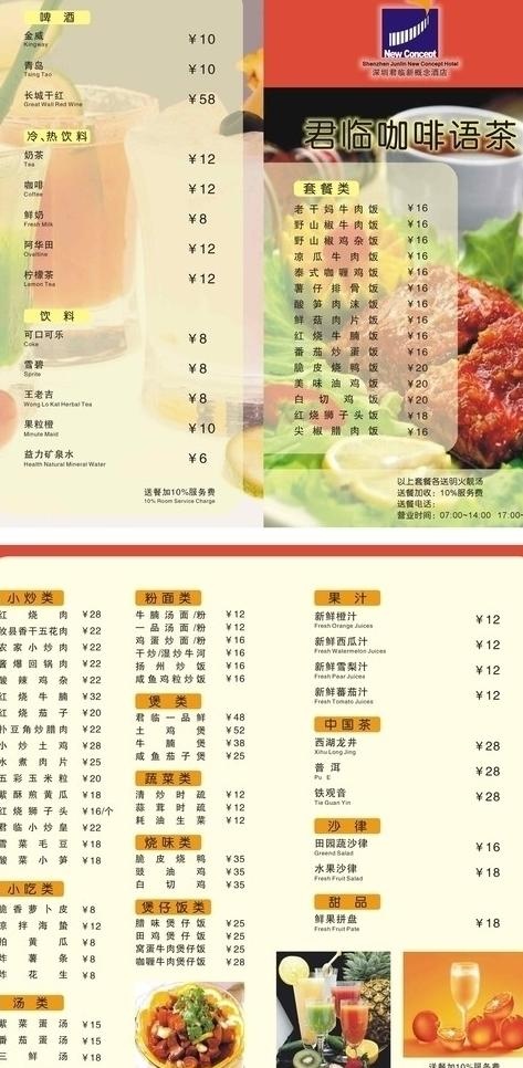 咖啡语茶图片cdr矢量模版下载