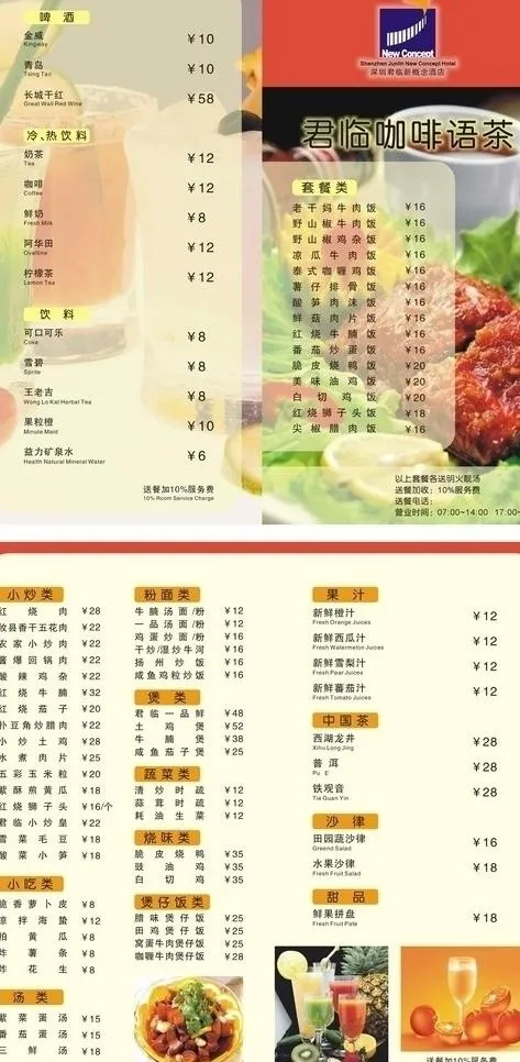 咖啡语茶图片cdr矢量模版下载