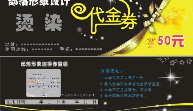 部落形象设计理发店代金券图片cdr矢量模版下载