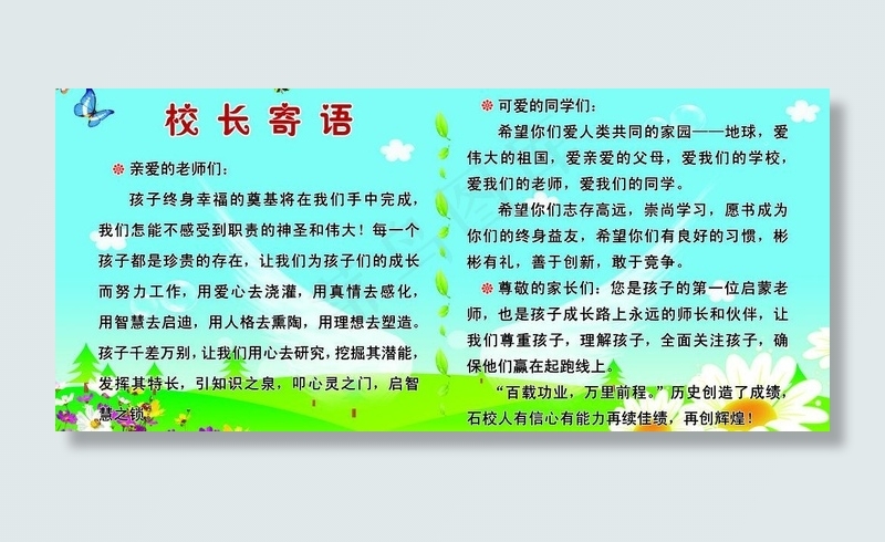 校长寄语图片(5669X2835(DPI:72))psd模版下载