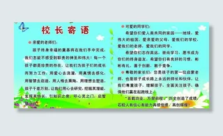 校长寄语图片
