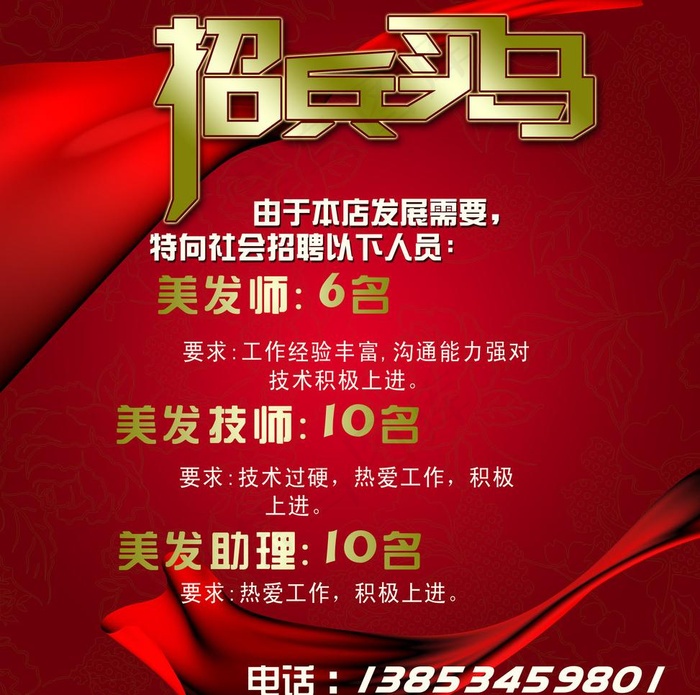理发店海报招聘图片psd模版下载