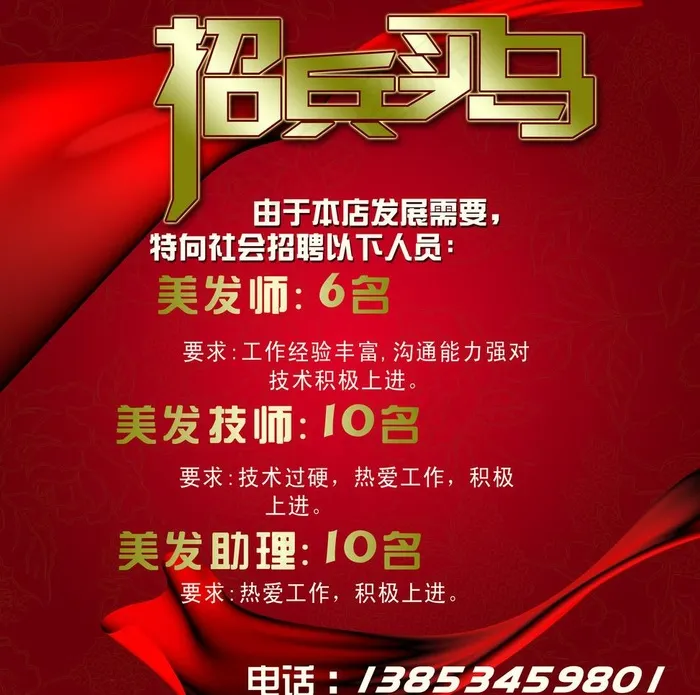 理发店海报招聘图片psd模版下载