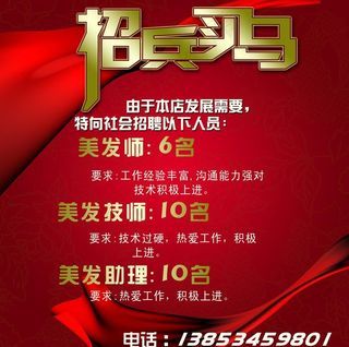 理发店海报招聘图片