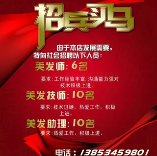 理发店海报招聘图片