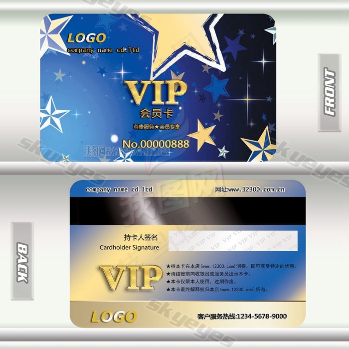星星珠宝首饰休闲娱乐精品书店VIP...psd模版下载