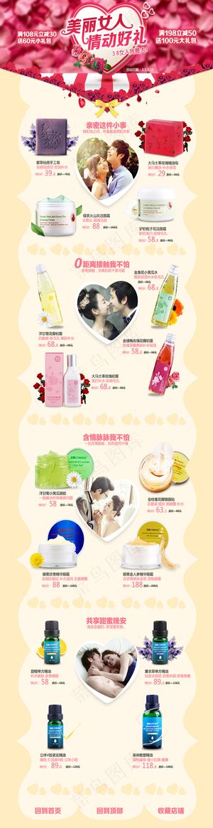 淘宝天猫护肤品情人节首页装修模版设计