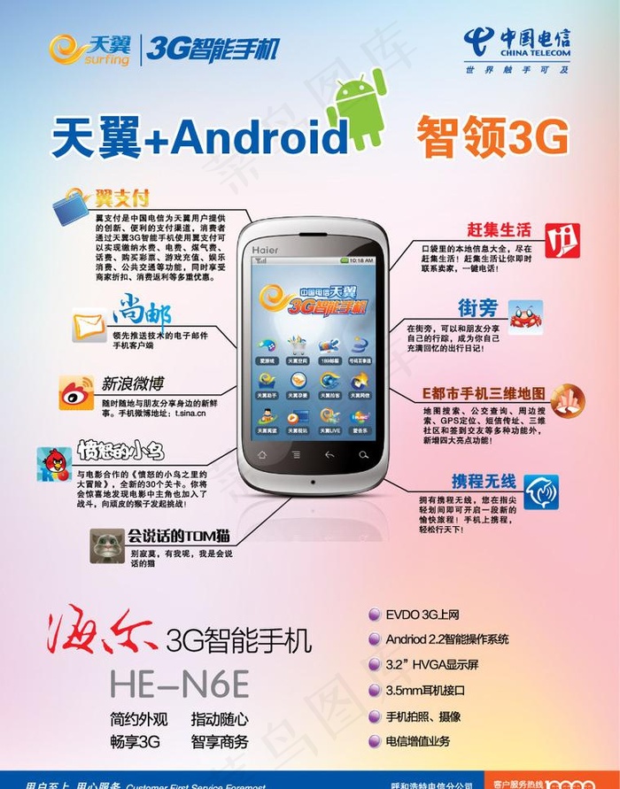 海尔宣传单图片ai矢量模版下载