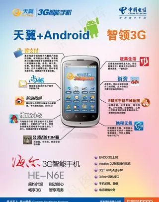 海尔宣传单图片