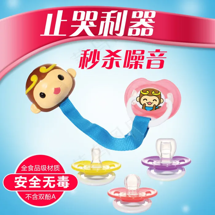 淘宝奶嘴主图直通车设计psd模版下载