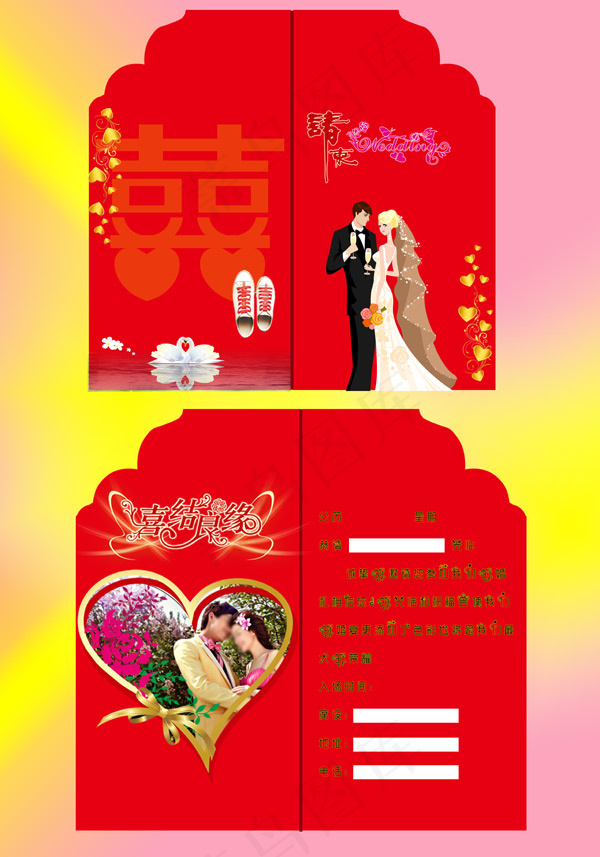 结婚请柬psd模版下载