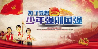 2017年创意少年强则国强党建宣传...