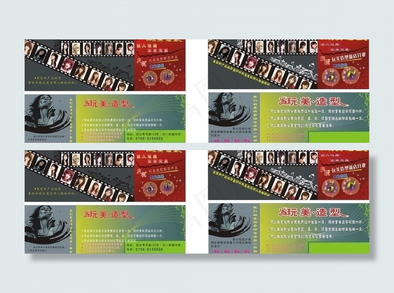 发廊优惠券图片