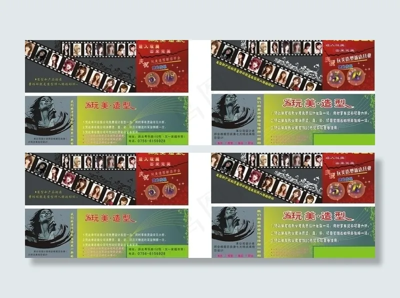 发廊优惠券图片cdr矢量模版下载