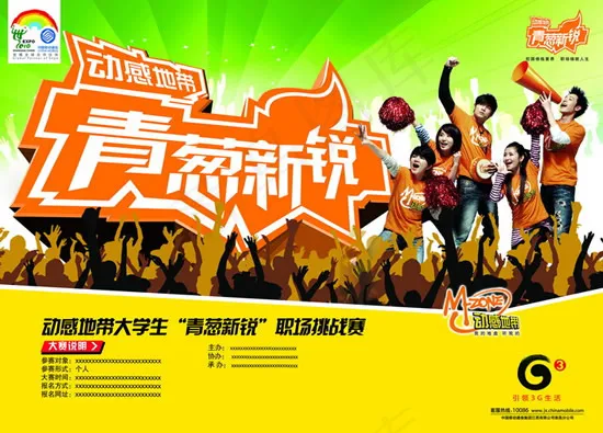 职场挑战赛海报pspsd模版下载