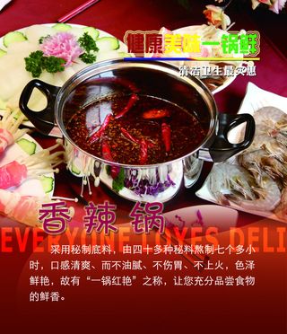 特色香辣小火锅素材PSD高清