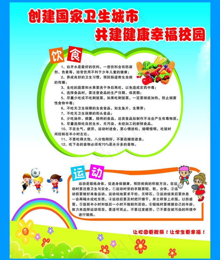 创建国家卫生城市图片cdr矢量模版下载