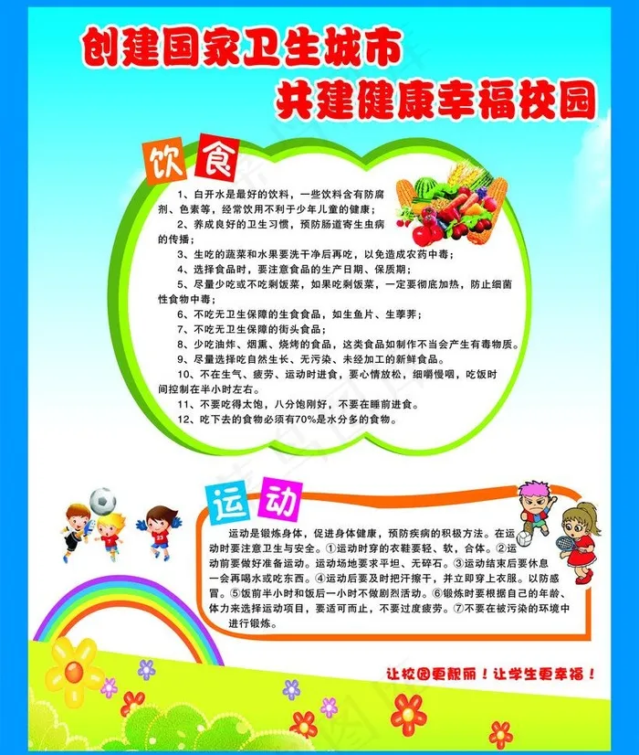 创建国家卫生城市图片cdr矢量模版下载