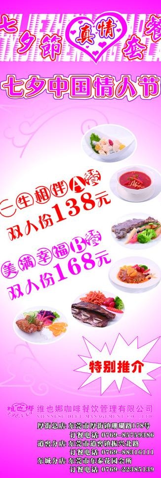 情人节易拉宝图片cdr矢量模版下载