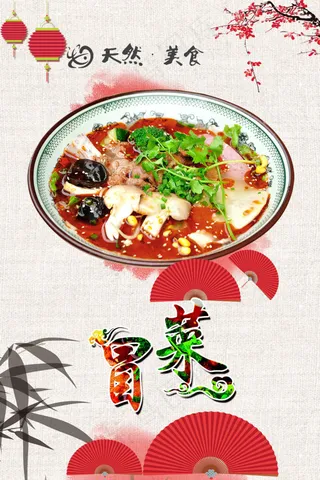 四川冒菜美食海报
