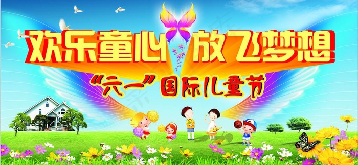 六一儿童节图片(1200X600)cdr矢量模版下载