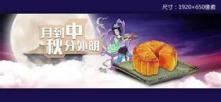 淘宝中秋海报素材