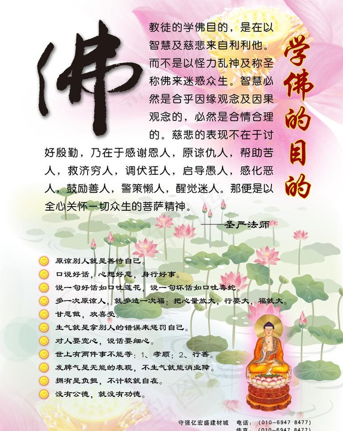 学佛图片psd模版下载