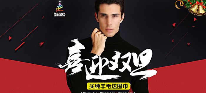 淘宝圣诞活动海报PSD模板图片