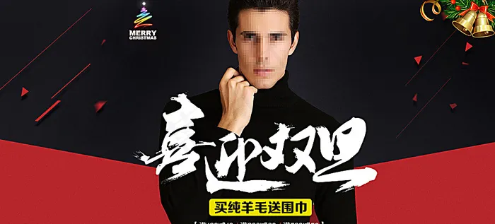 淘宝圣诞活动海报PSD模板图片psd模版下载