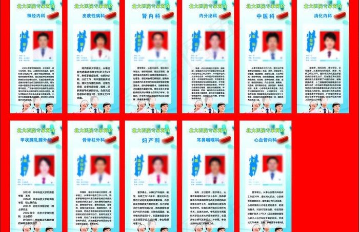 医务人员简介x展架图片(2268X5102(DPI:72))psd模版下载