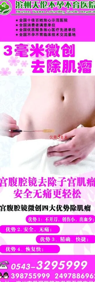 医院广告宣传图片psd模版下载