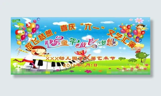 幼儿园舞台背景矢量素材