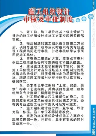 工地施工制度图片