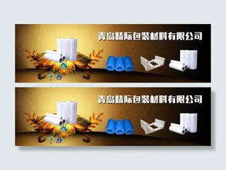 包装公司banner